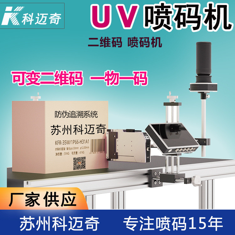 什么是UV噴碼機？